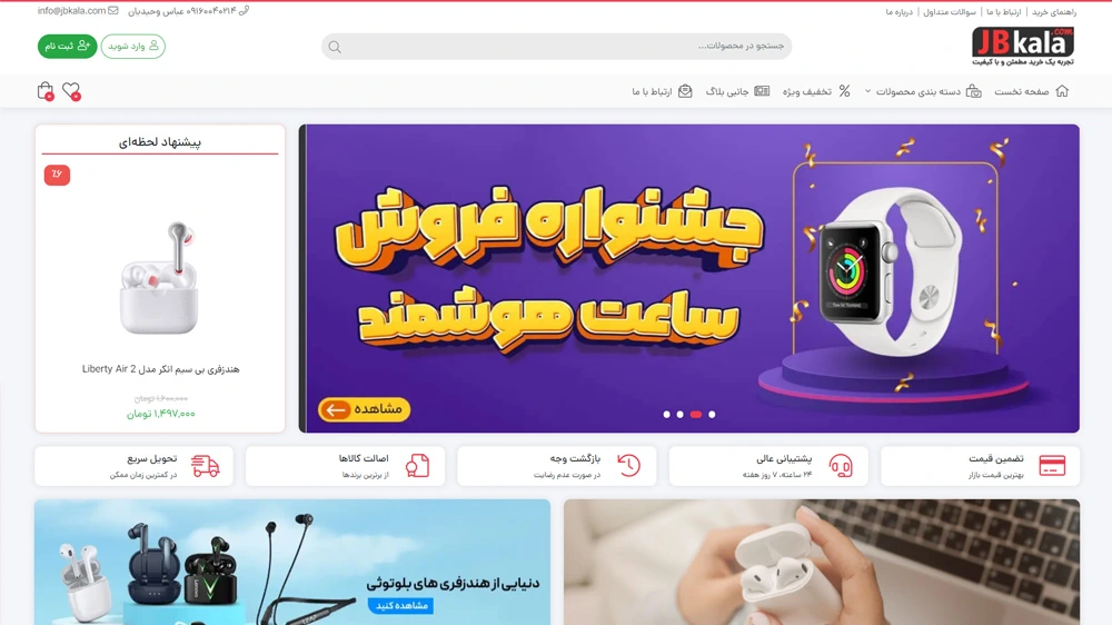 وبسایت جانبی کالا 2 jbkala