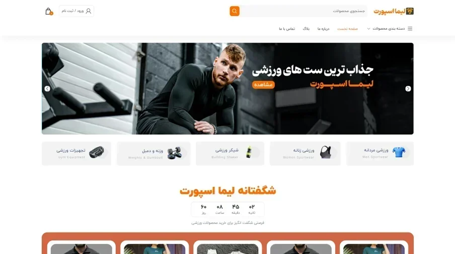 فروشگاه لیما اسپرت 1 لیما اسپرت